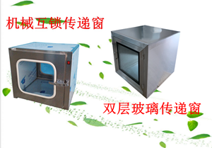 不銹鋼傳遞窗，嵌入式傳遞窗，雙層玻璃傳遞窗